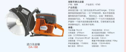 進(jìn)口無(wú)齒鋸